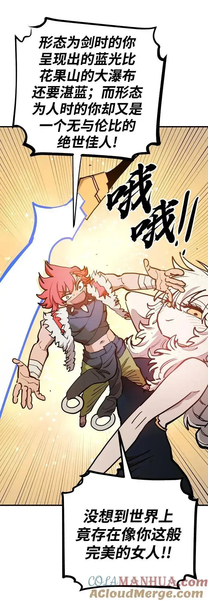 漫画《被迫成为玩家》第174话第58张图