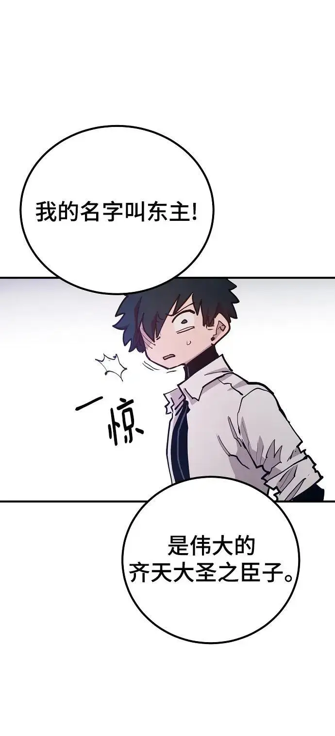 漫画《被迫成为玩家》第174话第59张图