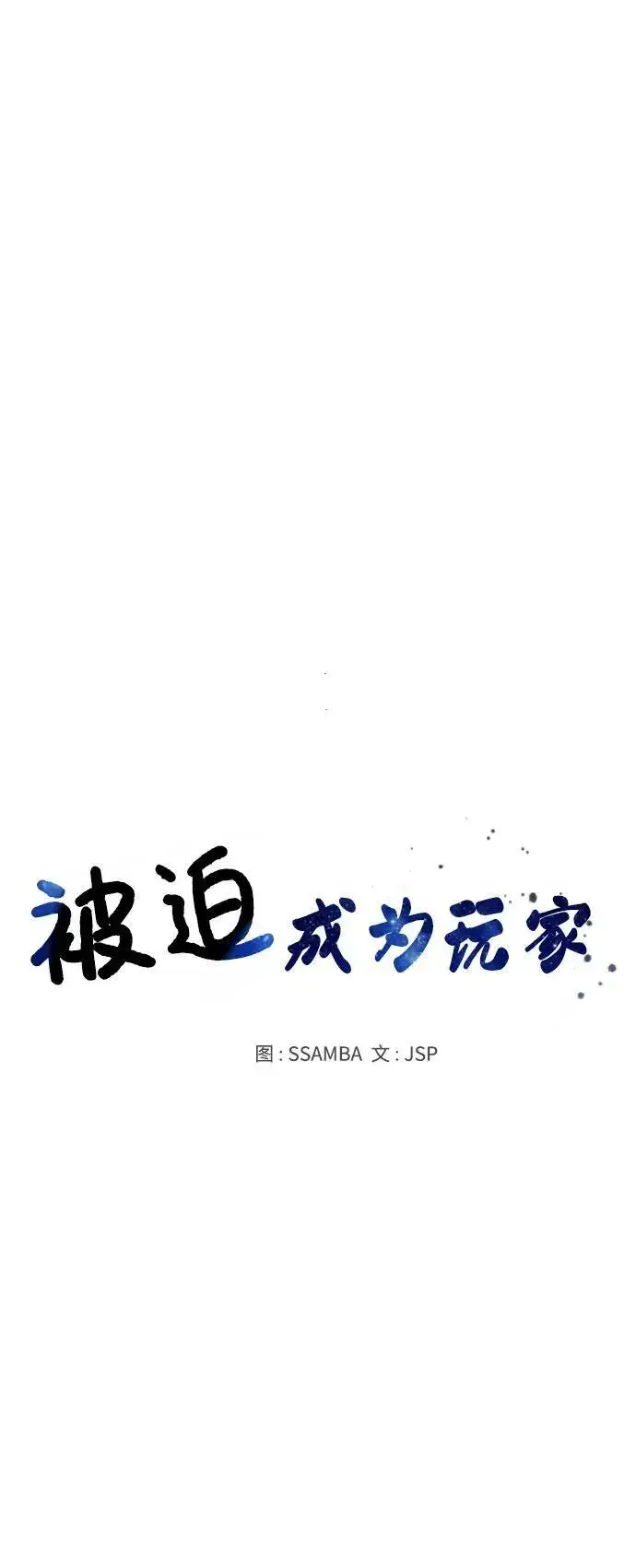 漫画《被迫成为玩家》第174话第6张图