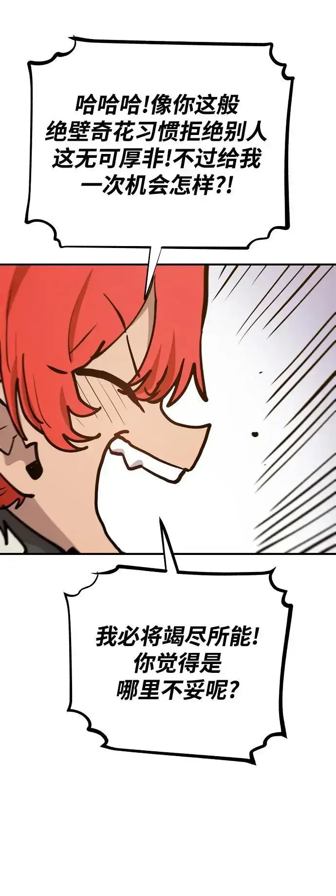 漫画《被迫成为玩家》第174话第63张图