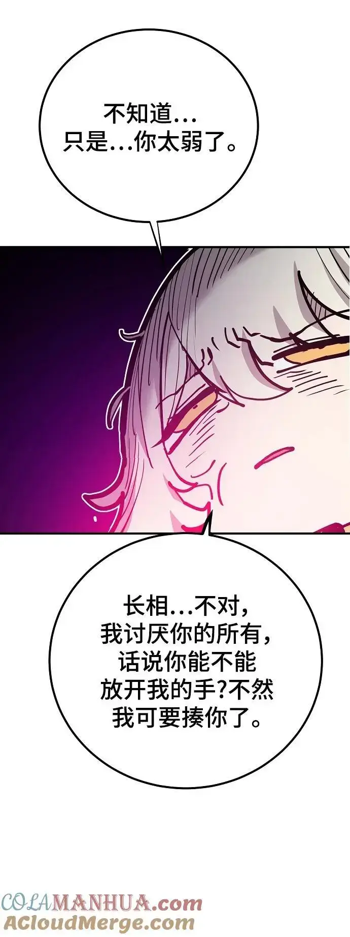 漫画《被迫成为玩家》第174话第64张图