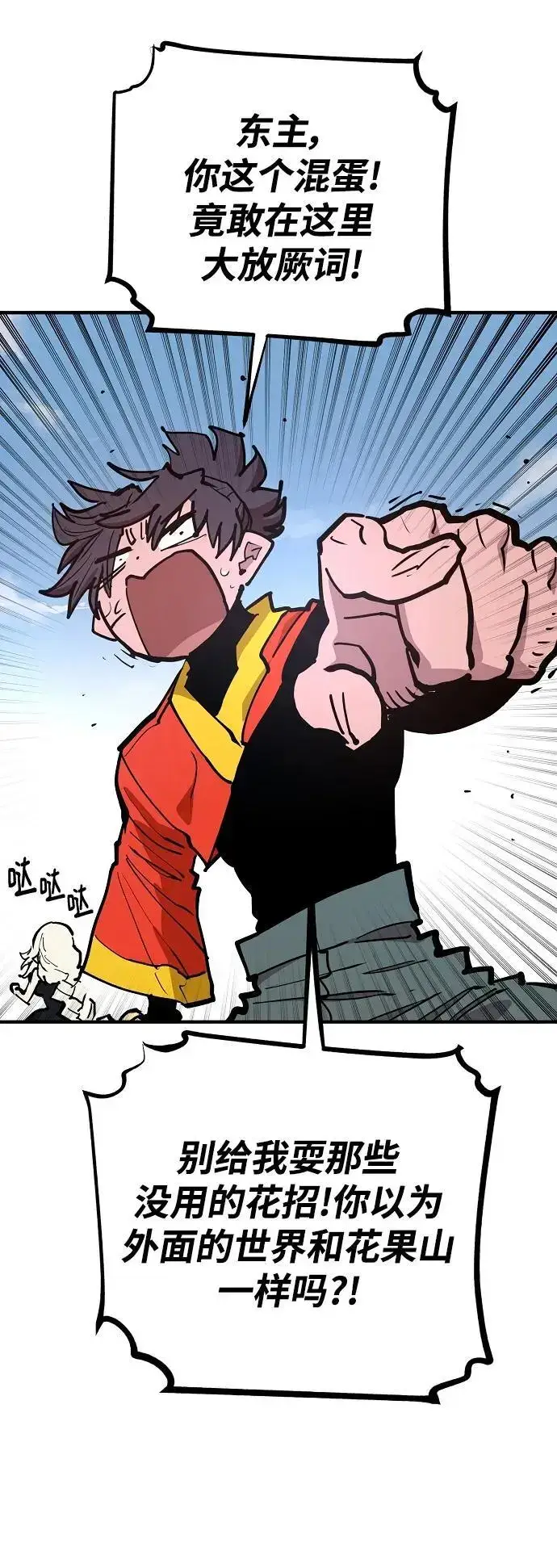 漫画《被迫成为玩家》第174话第68张图