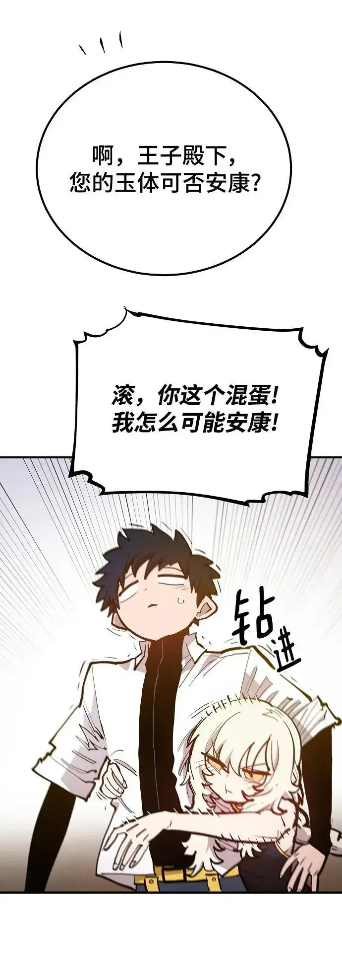漫画《被迫成为玩家》第174话第69张图