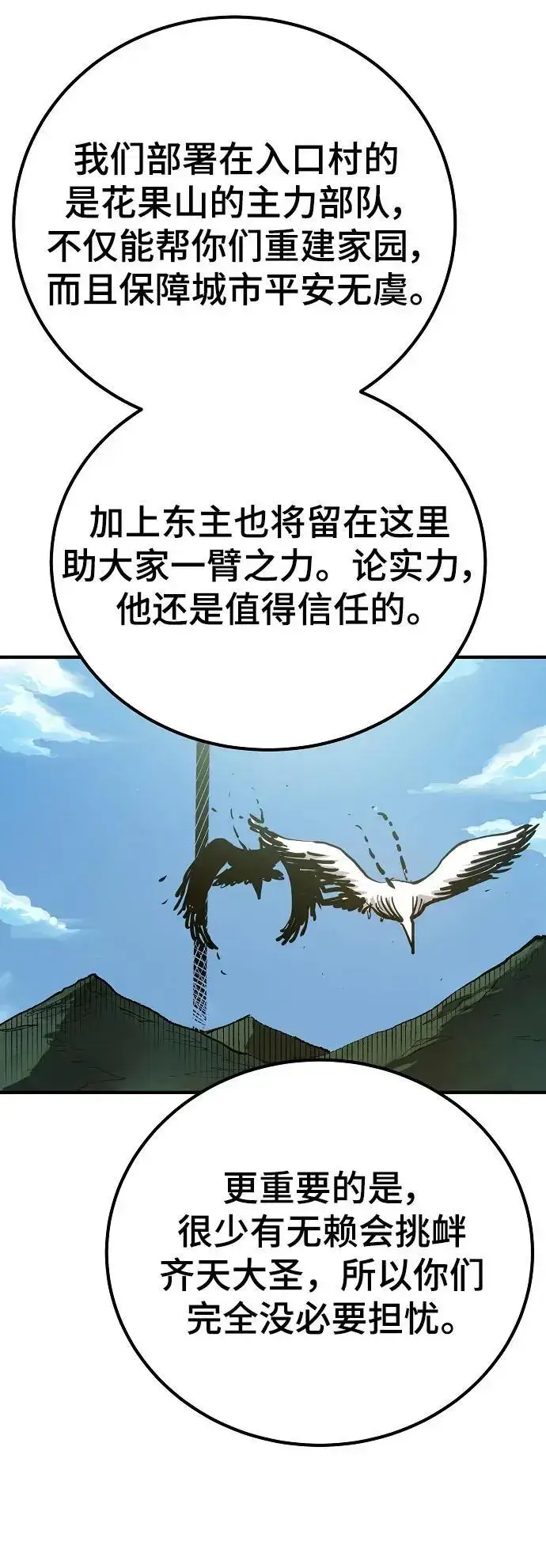 漫画《被迫成为玩家》第174话第75张图