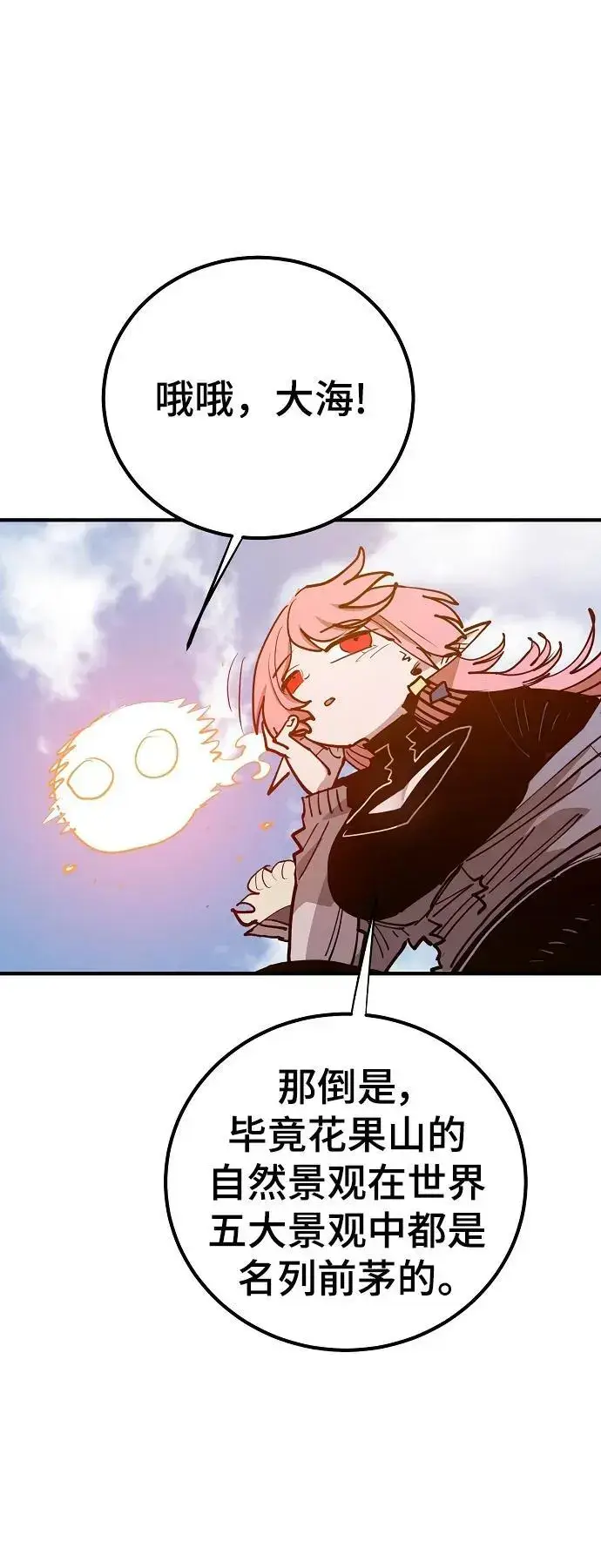 漫画《被迫成为玩家》第174话第80张图