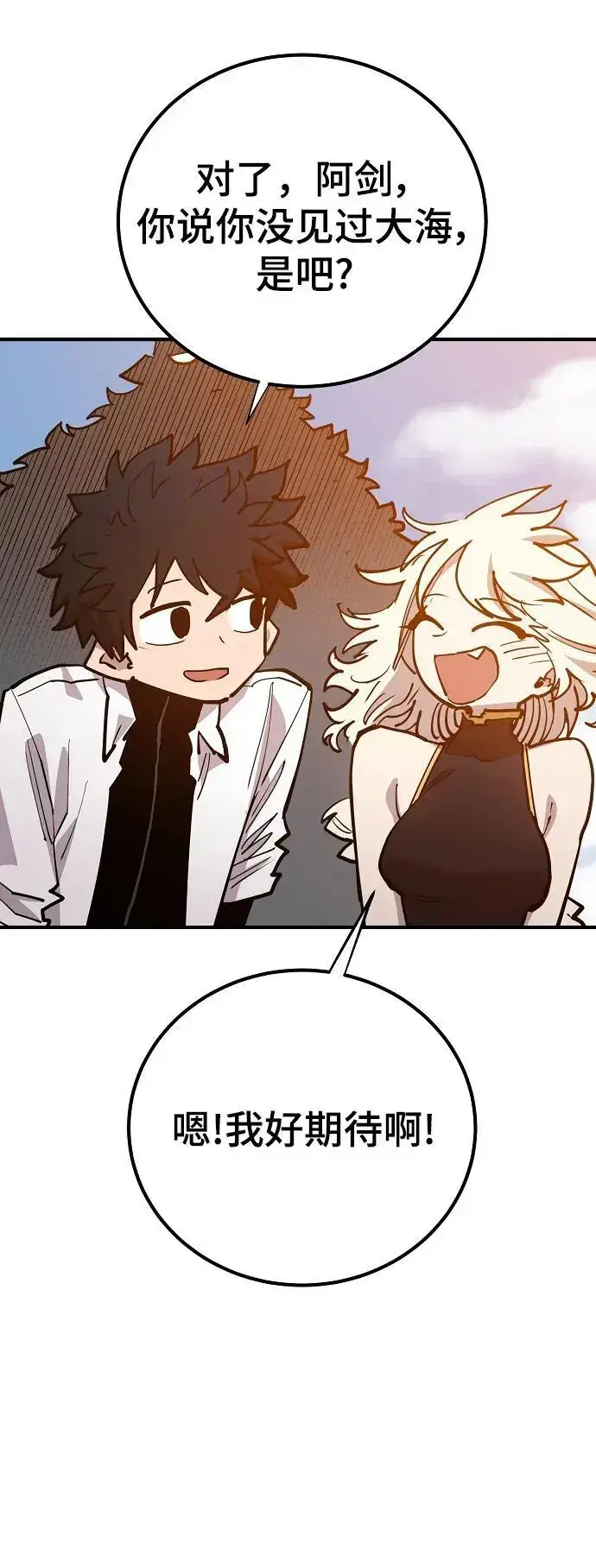 漫画《被迫成为玩家》第174话第81张图