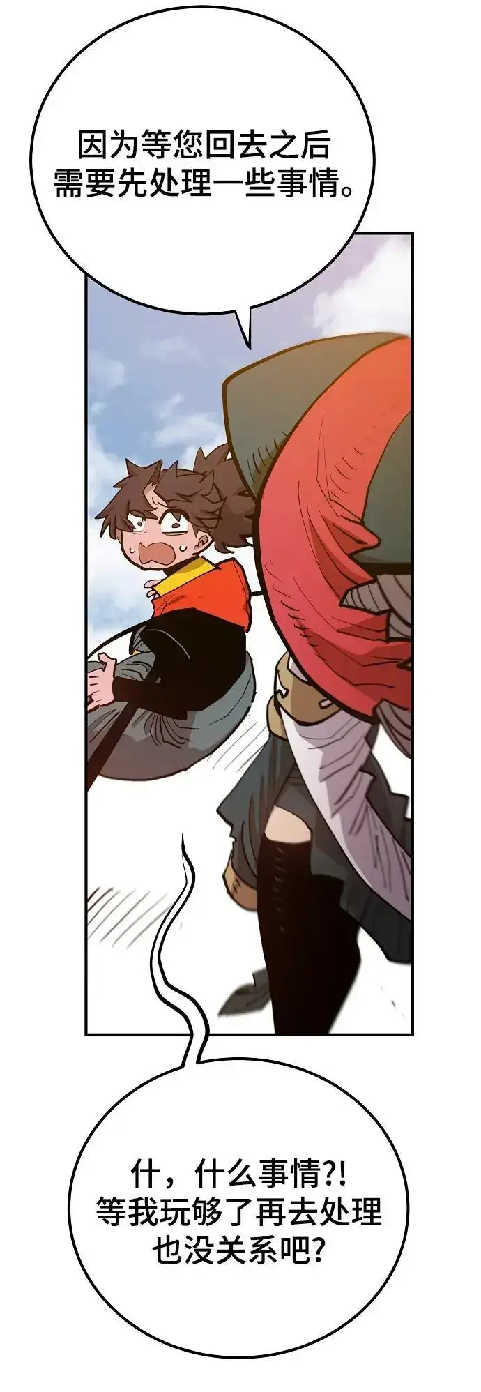 漫画《被迫成为玩家》第174话第84张图