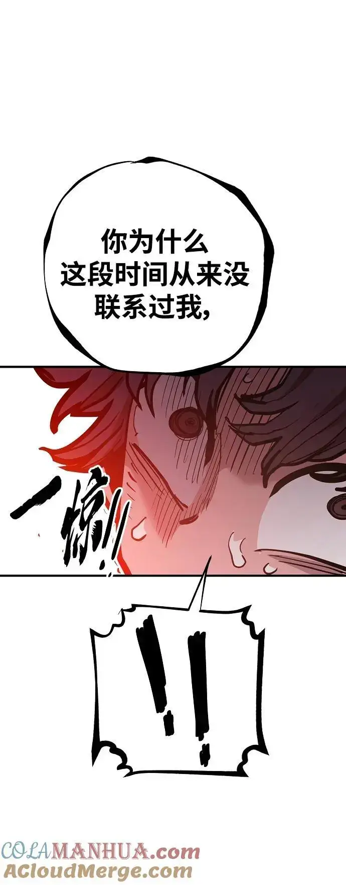 漫画《被迫成为玩家》第174话第85张图