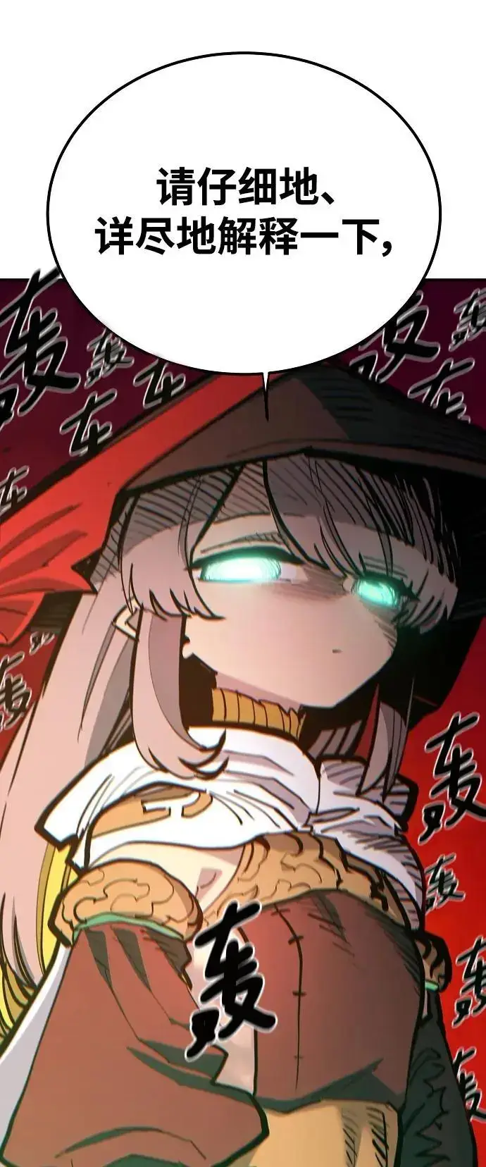 漫画《被迫成为玩家》第174话第86张图