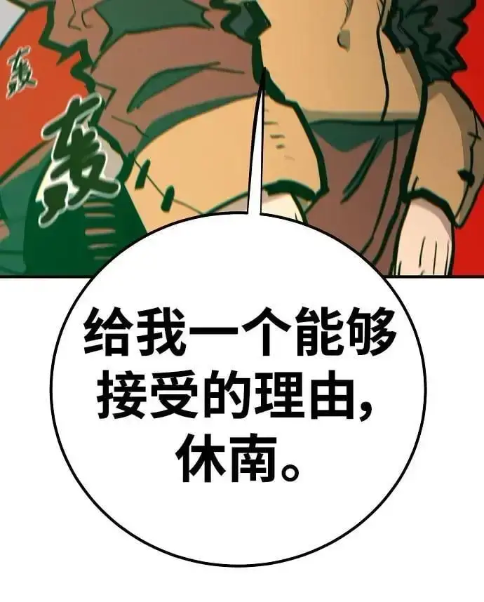 漫画《被迫成为玩家》第174话第87张图