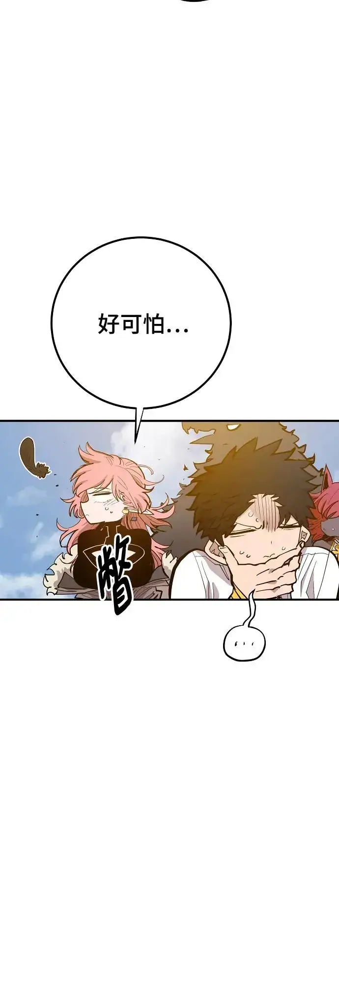 漫画《被迫成为玩家》第174话第89张图