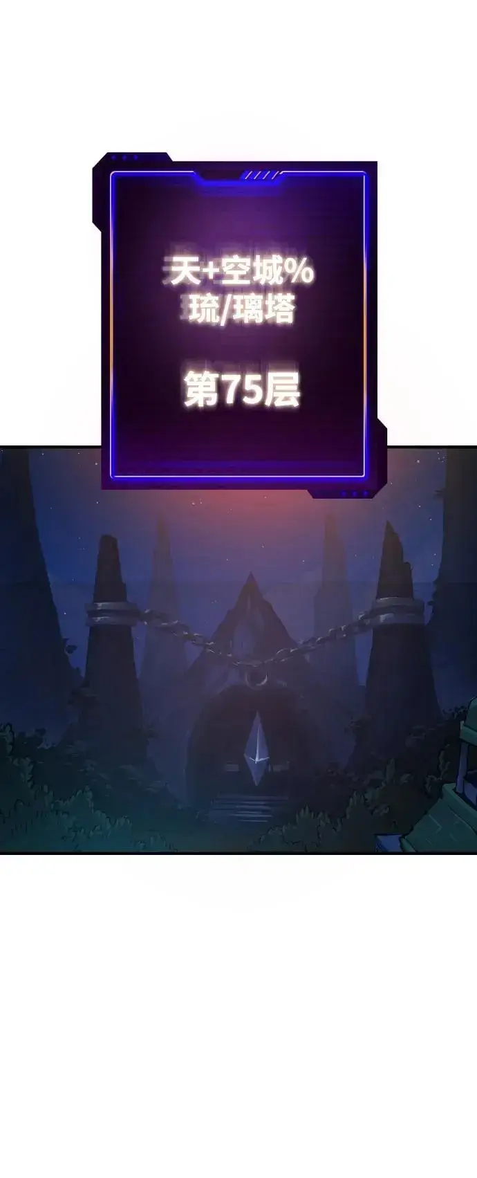 漫画《被迫成为玩家》第174话第90张图