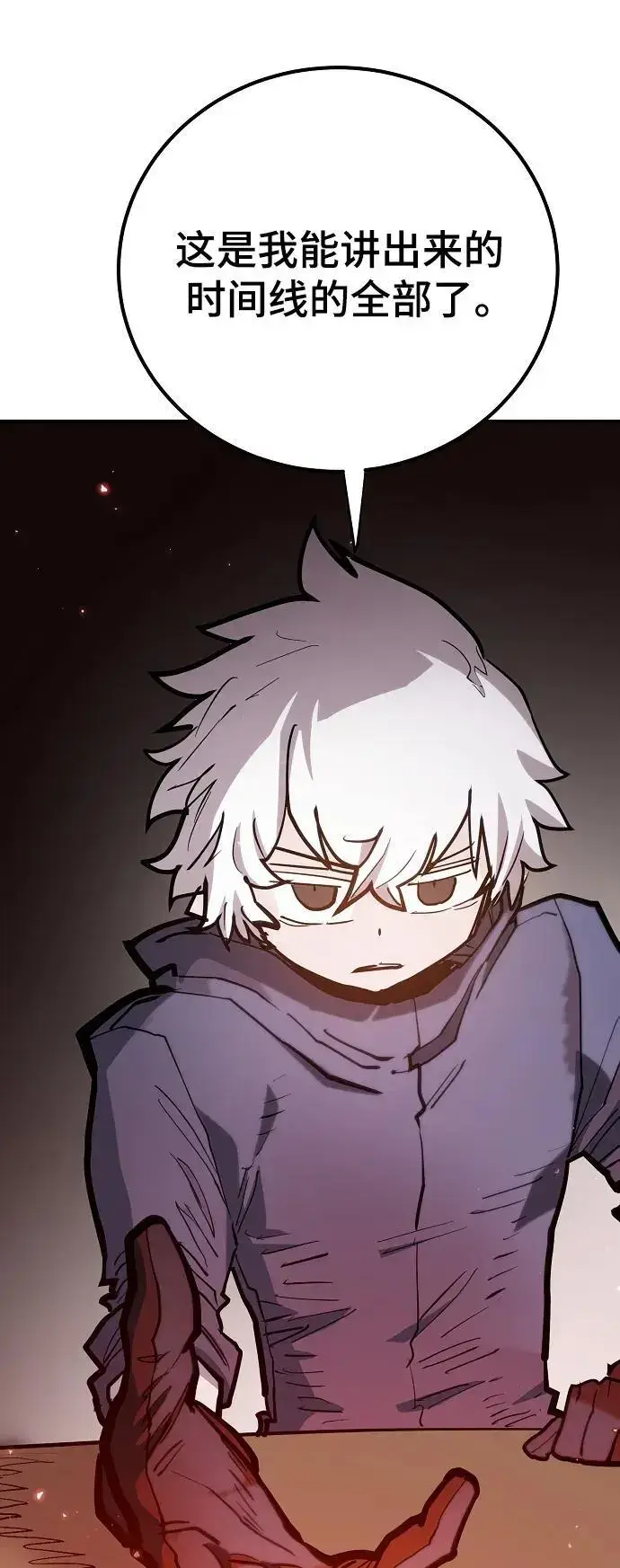 漫画《被迫成为玩家》第174话第92张图