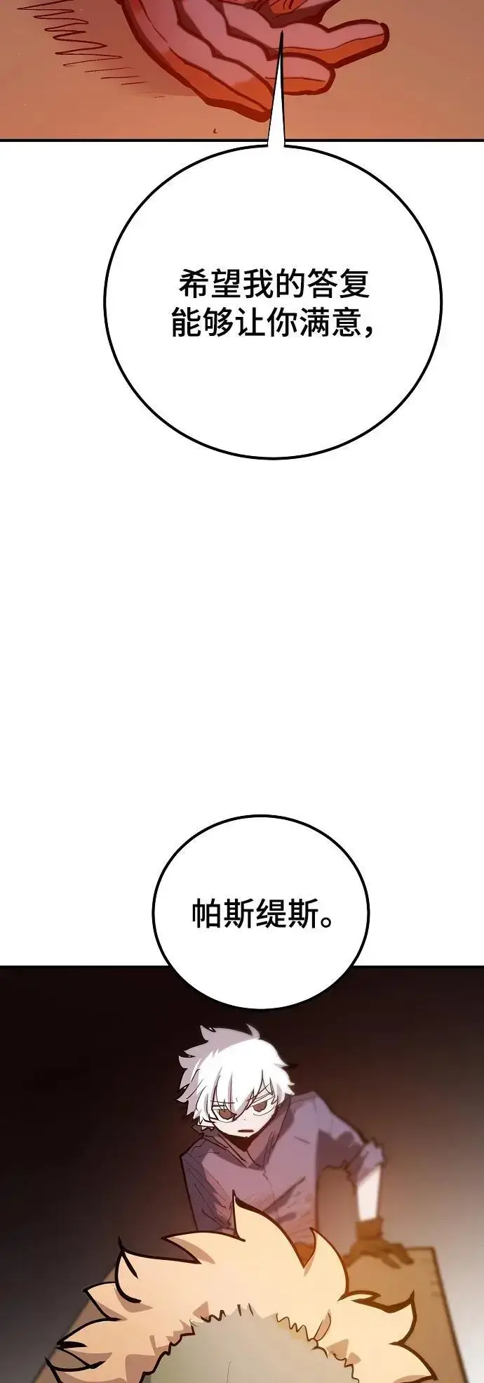 漫画《被迫成为玩家》第174话第93张图