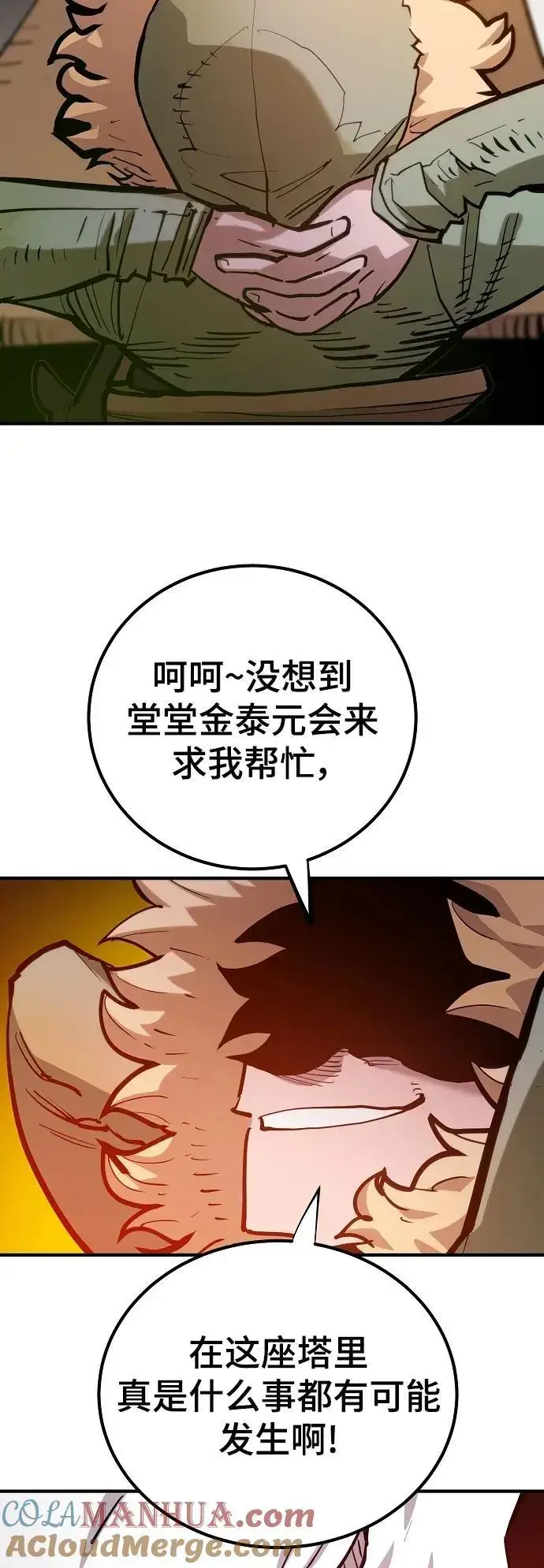 漫画《被迫成为玩家》第174话第94张图