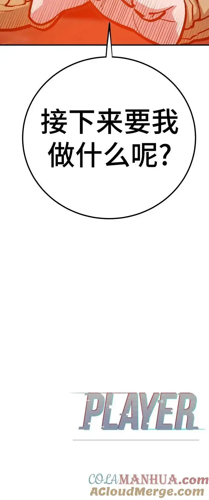 漫画《被迫成为玩家》第174话第97张图