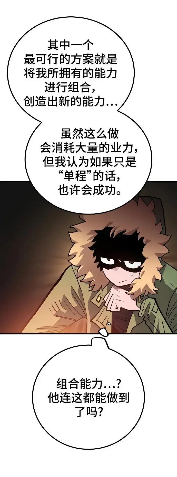 漫画《被迫成为玩家》第175话第11张图