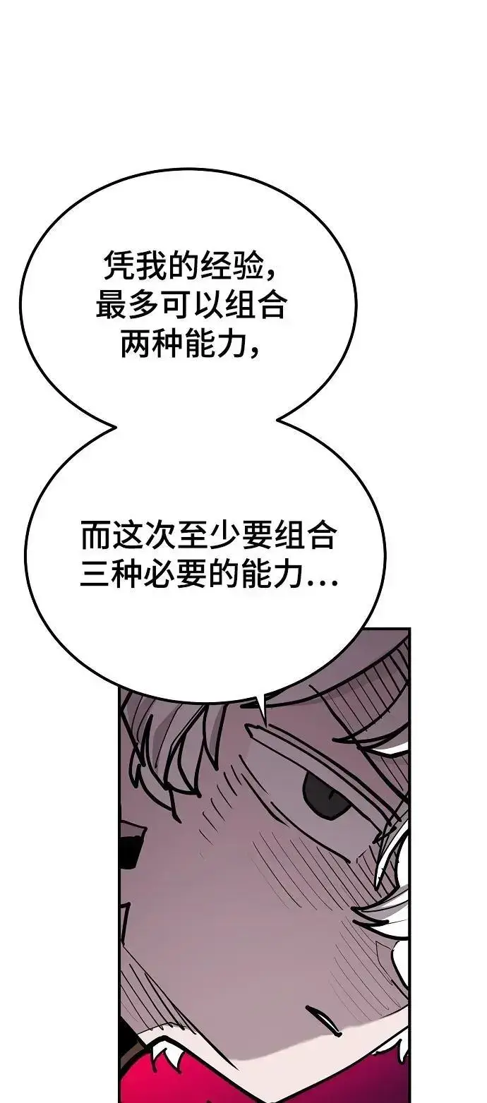 漫画《被迫成为玩家》第175话第12张图