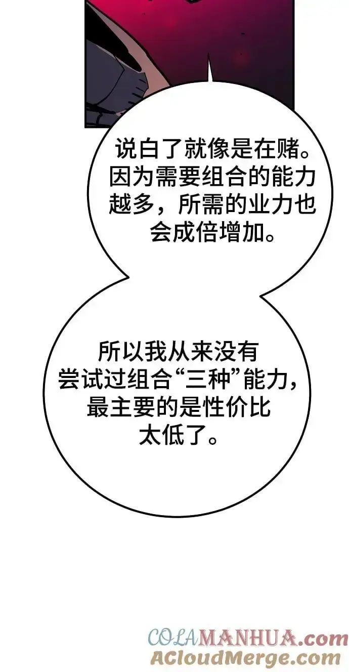 漫画《被迫成为玩家》第175话第13张图