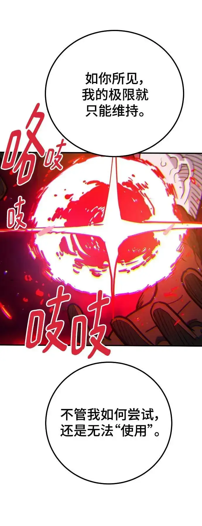 漫画《被迫成为玩家》第175话第18张图