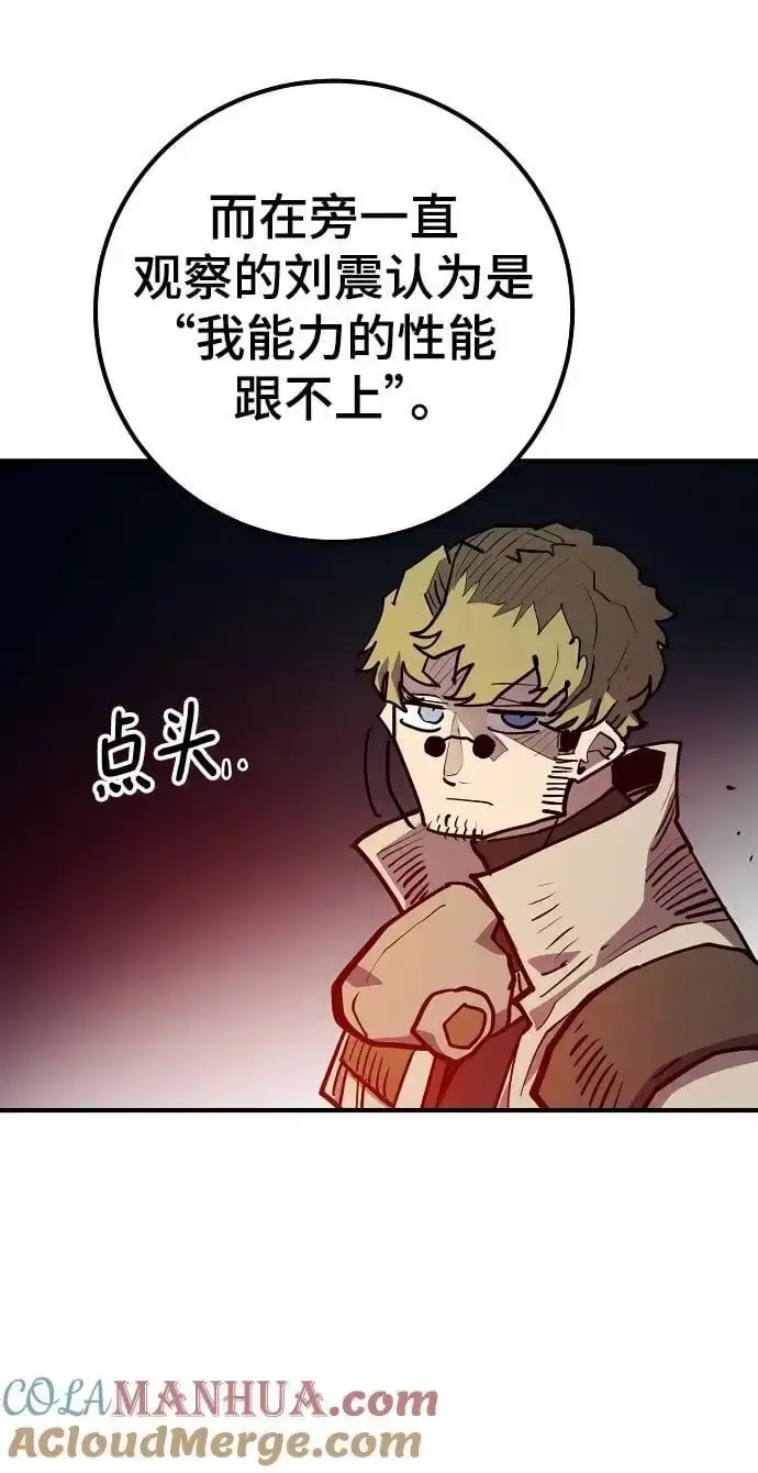 漫画《被迫成为玩家》第175话第19张图