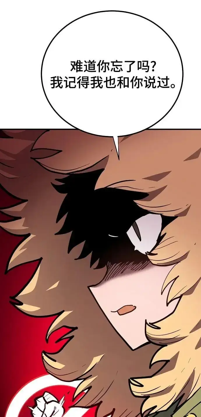 漫画《被迫成为玩家》第175话第23张图