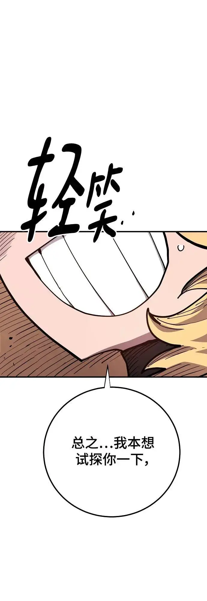 漫画《被迫成为玩家》第175话第27张图