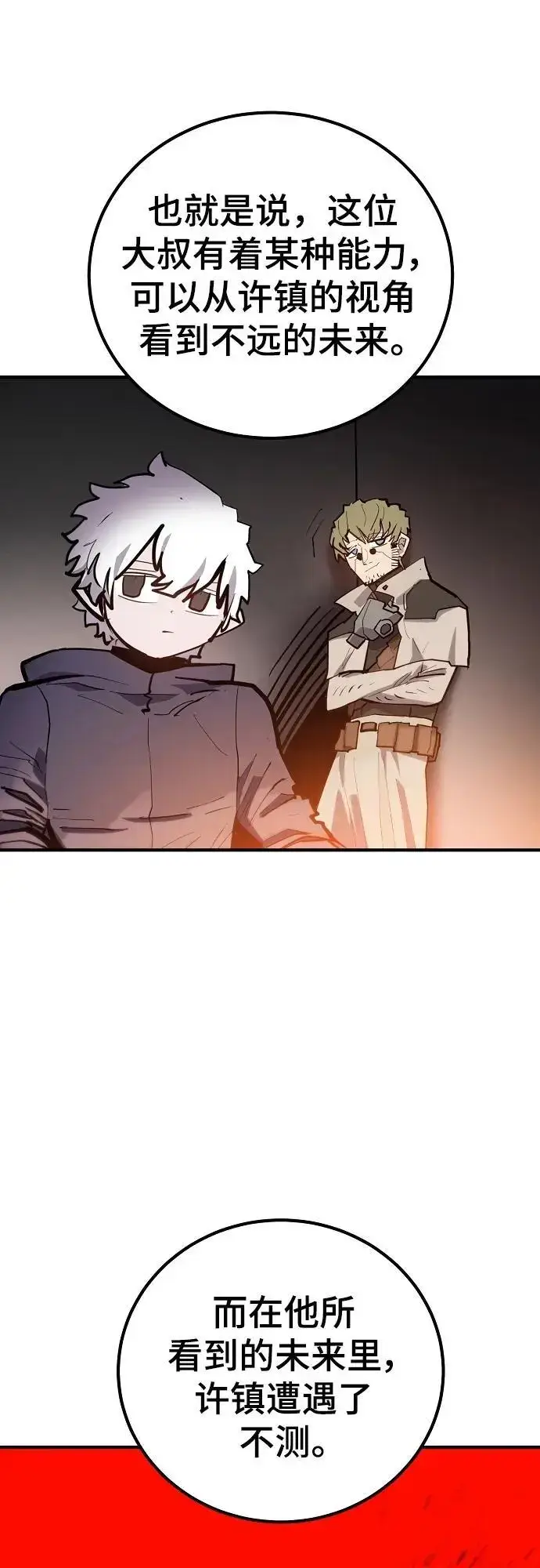 漫画《被迫成为玩家》第175话第3张图