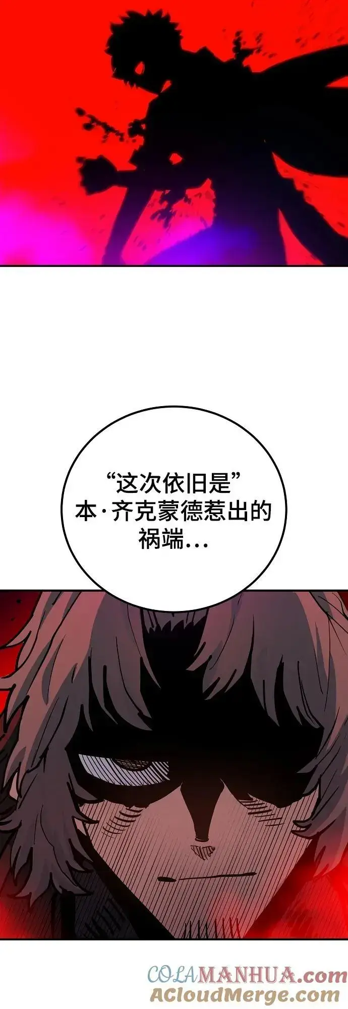 漫画《被迫成为玩家》第175话第4张图