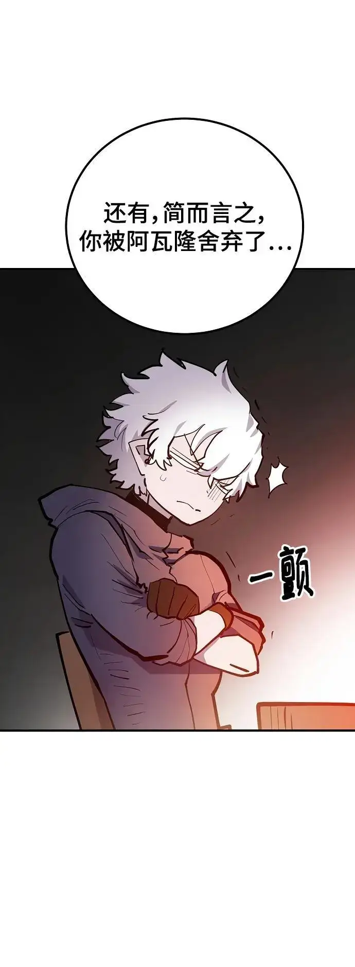 漫画《被迫成为玩家》第175话第5张图