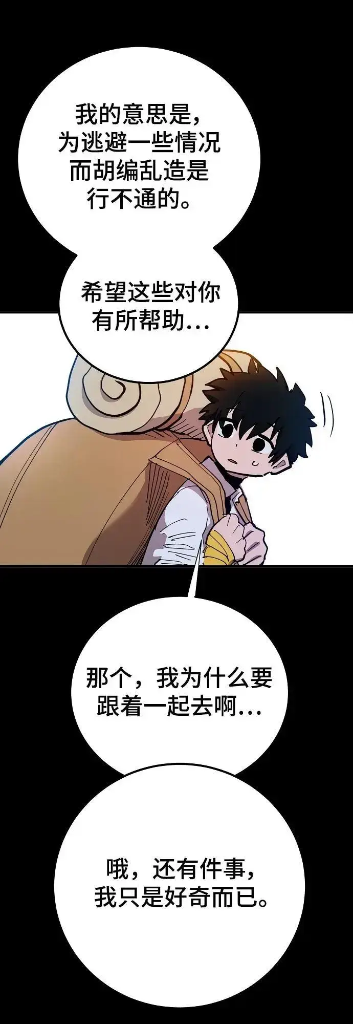 漫画《被迫成为玩家》第175话第51张图