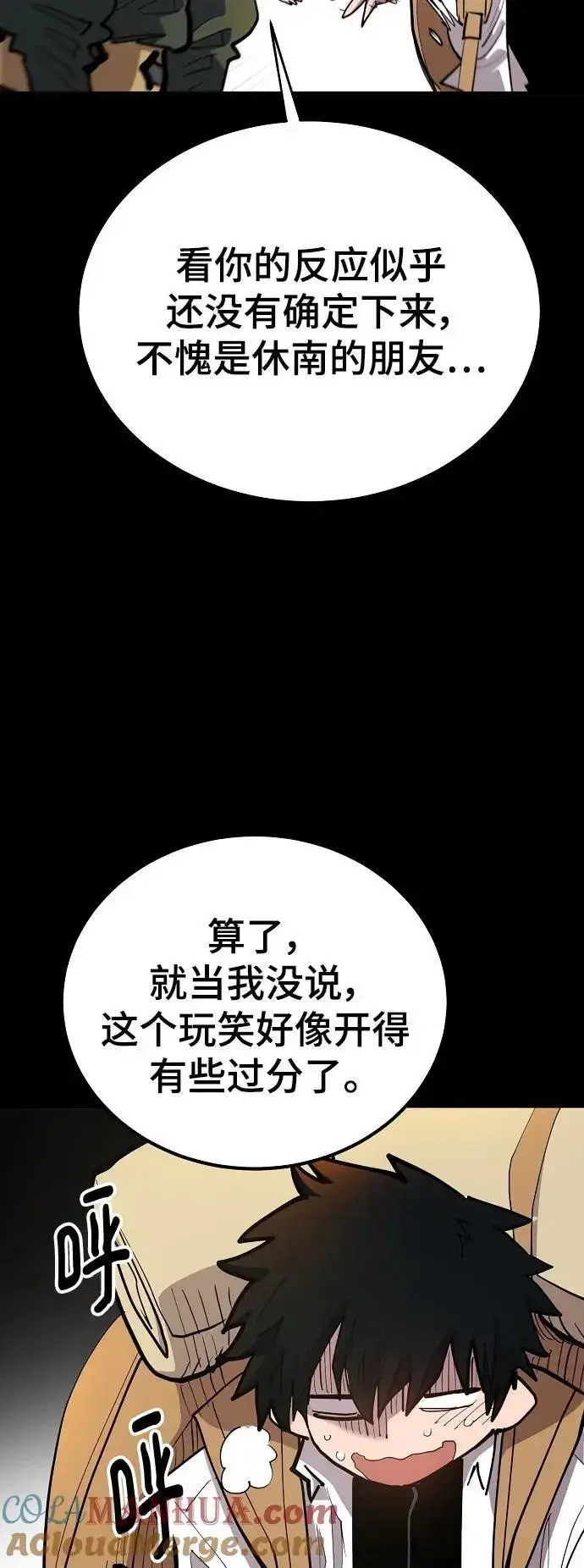 漫画《被迫成为玩家》第175话第55张图