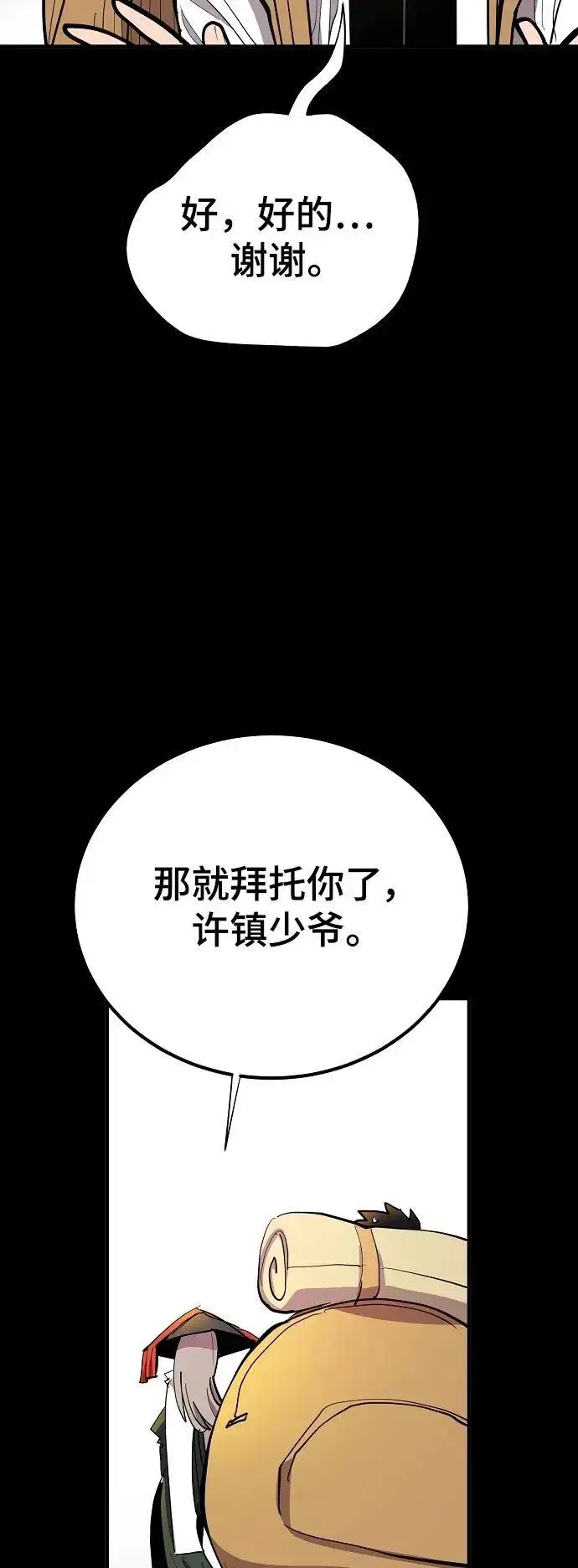 漫画《被迫成为玩家》第175话第56张图