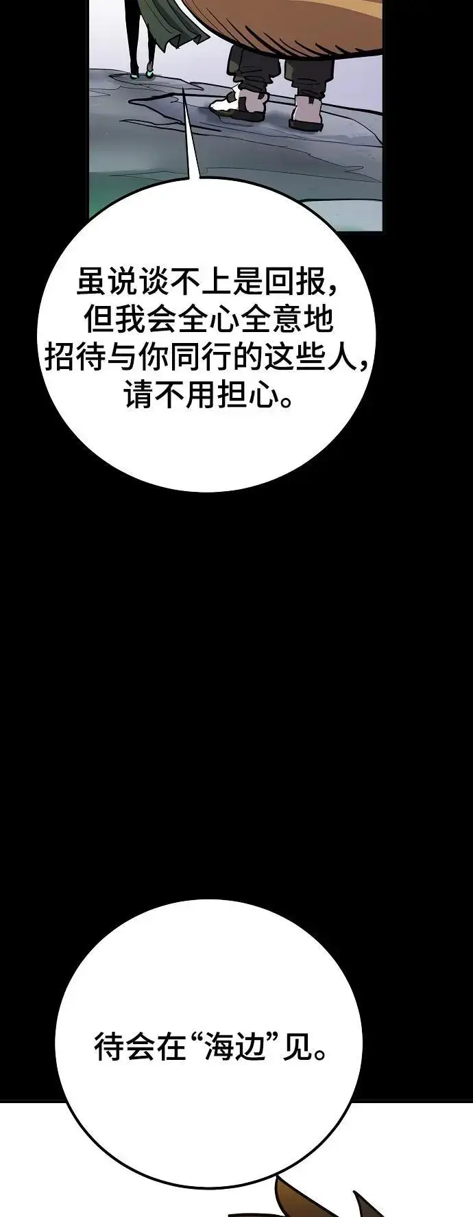 漫画《被迫成为玩家》第175话第57张图