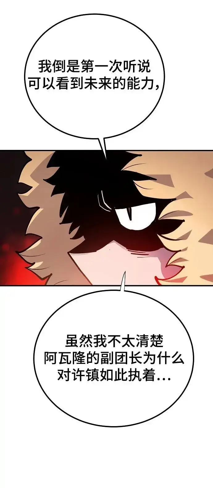 漫画《被迫成为玩家》第175话第6张图