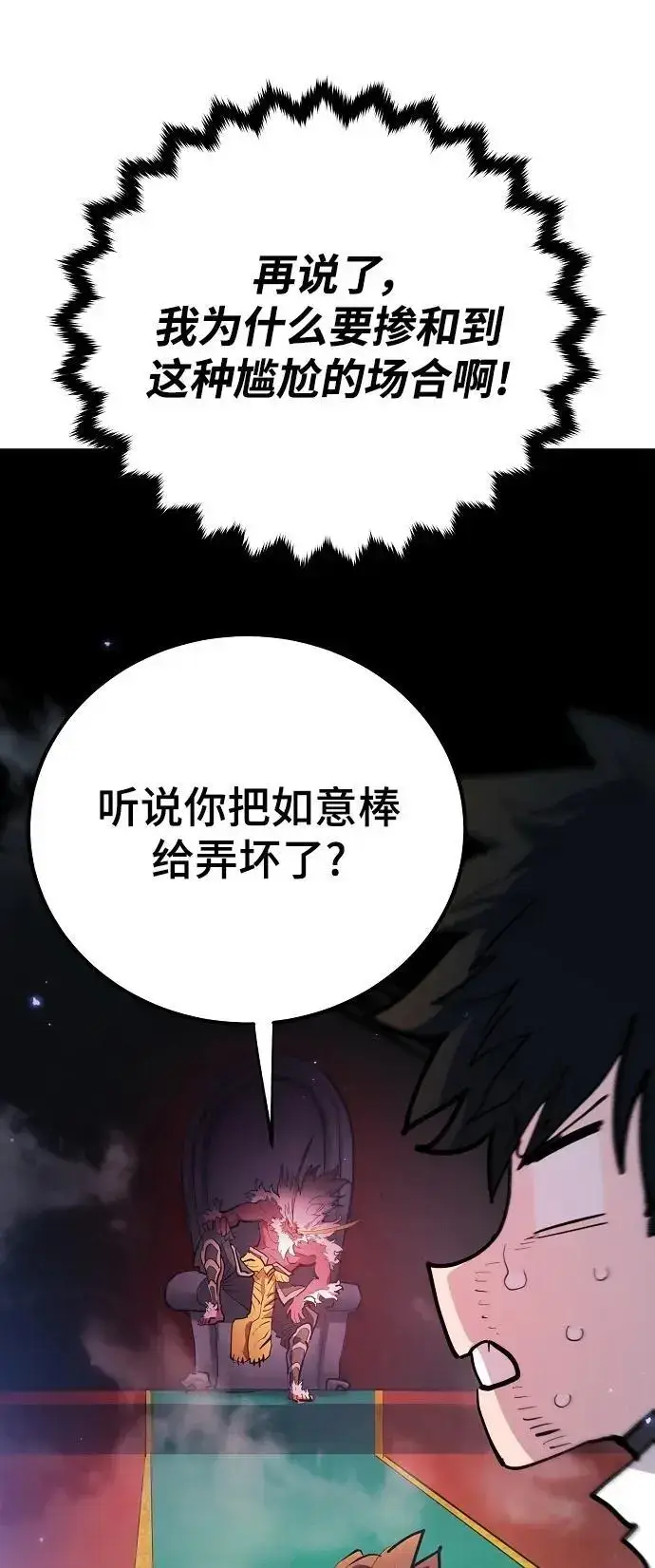 漫画《被迫成为玩家》第175话第62张图