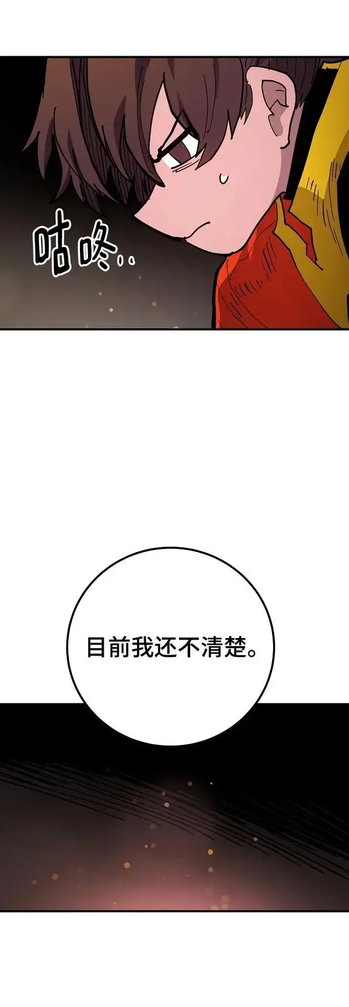 漫画《被迫成为玩家》第175话第65张图