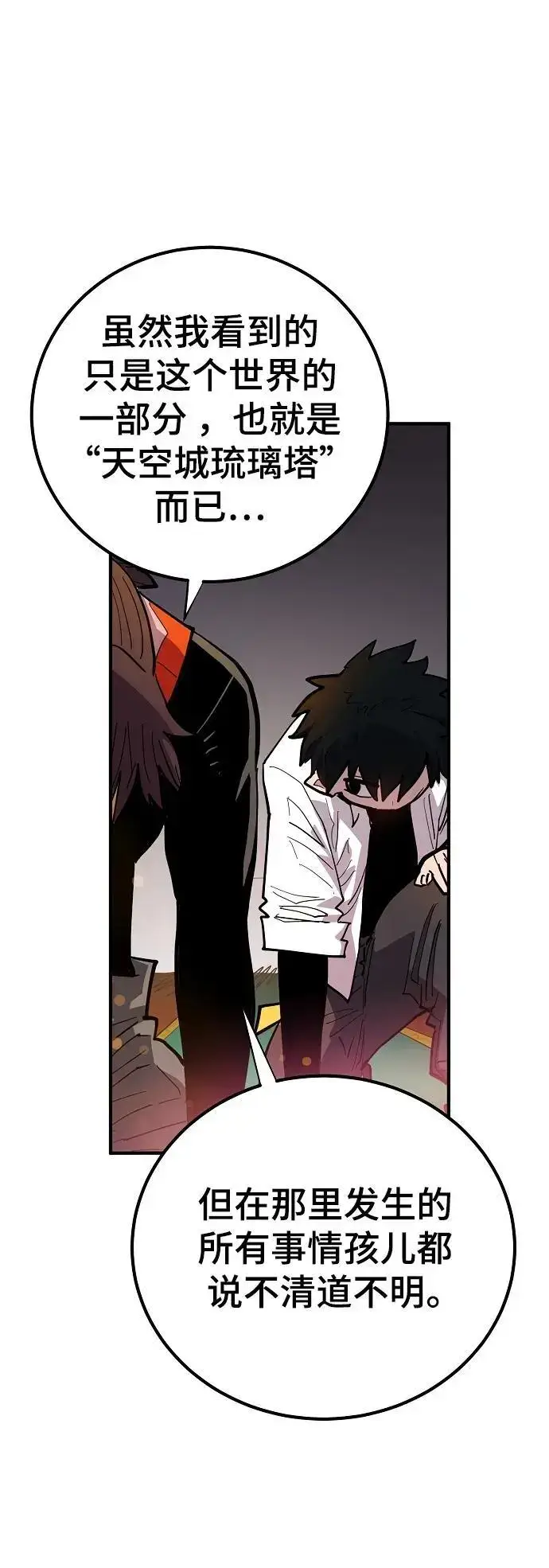 漫画《被迫成为玩家》第175话第66张图