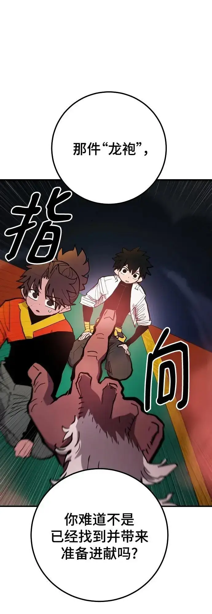 漫画《被迫成为玩家》第175话第69张图