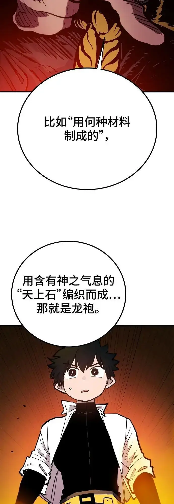 漫画《被迫成为玩家》第175话第75张图