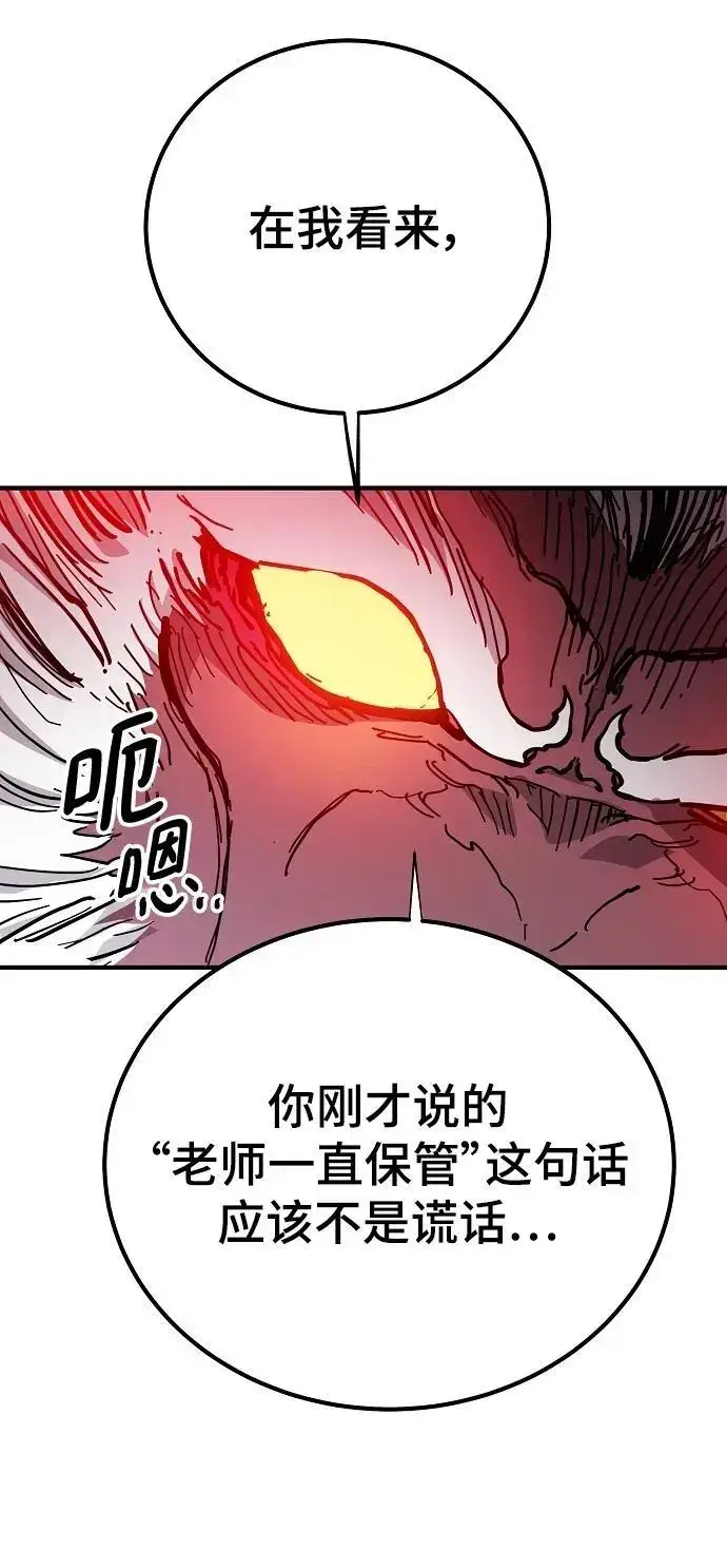 漫画《被迫成为玩家》第175话第78张图