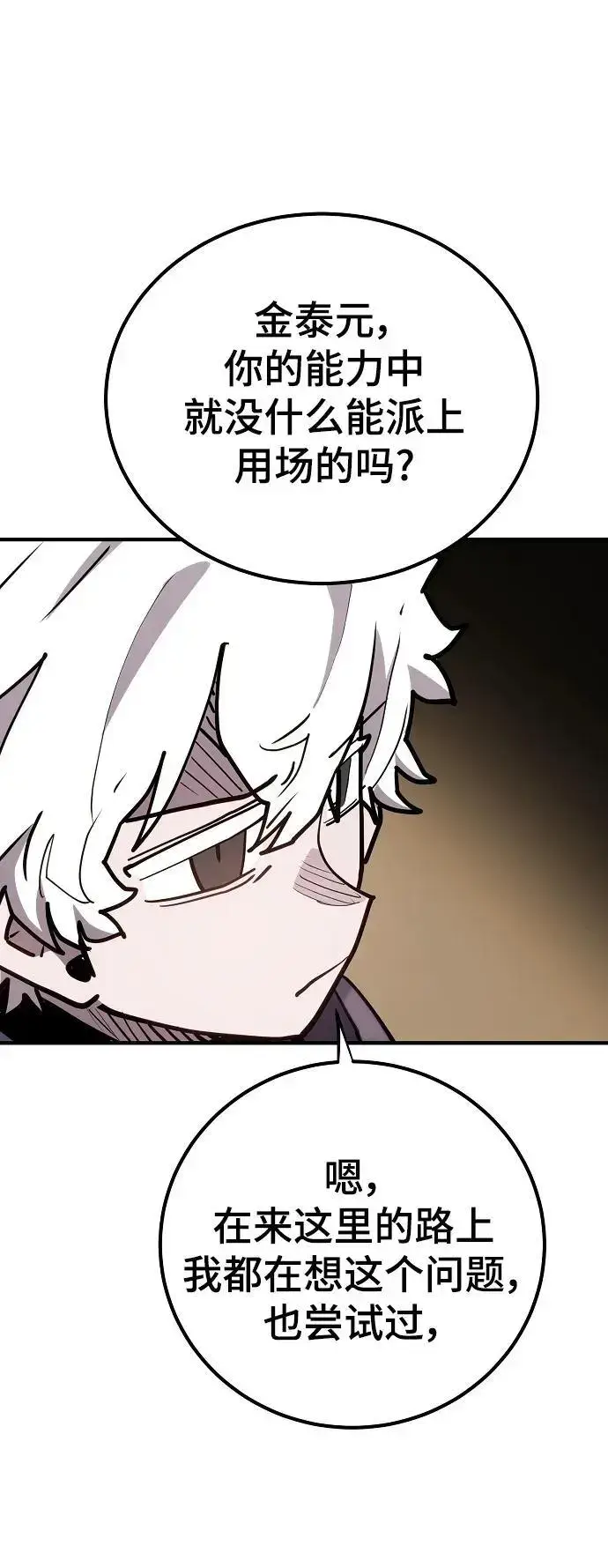 漫画《被迫成为玩家》第175话第9张图