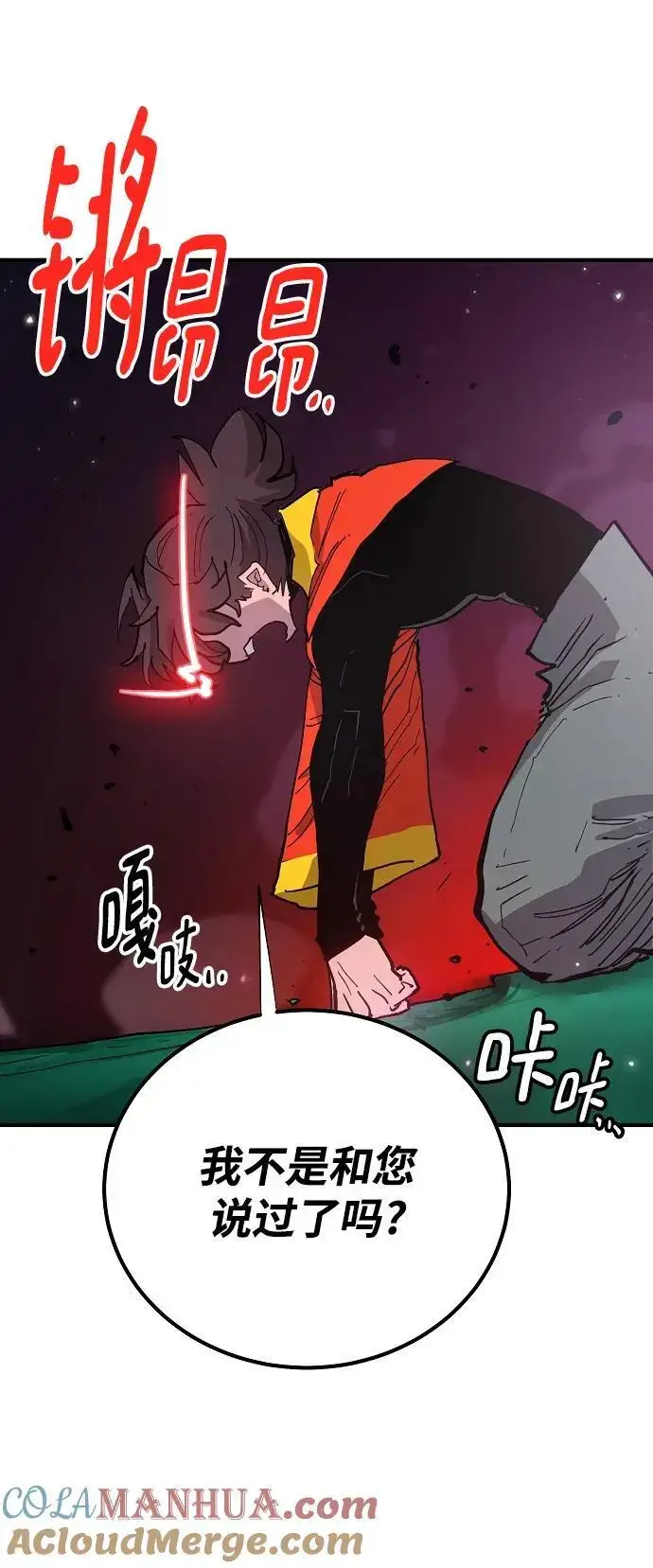 漫画《被迫成为玩家》第176话第19张图
