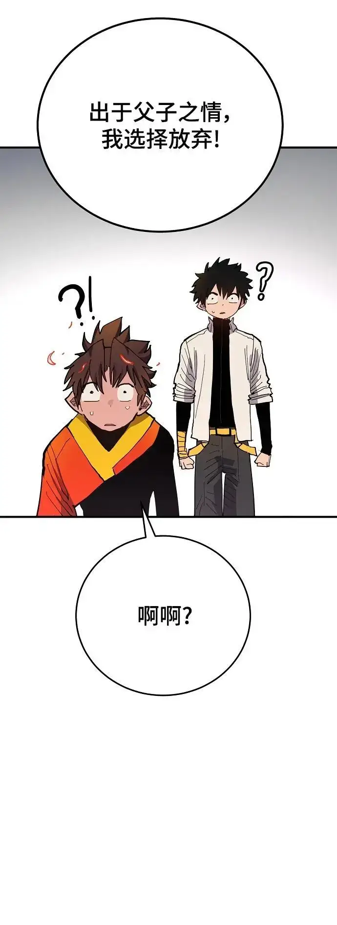 漫画《被迫成为玩家》第176话第26张图