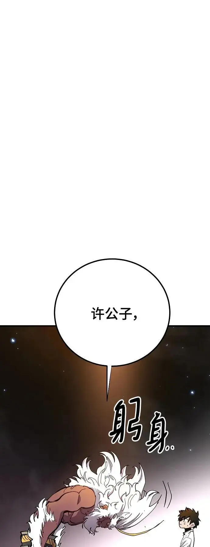漫画《被迫成为玩家》第176话第27张图