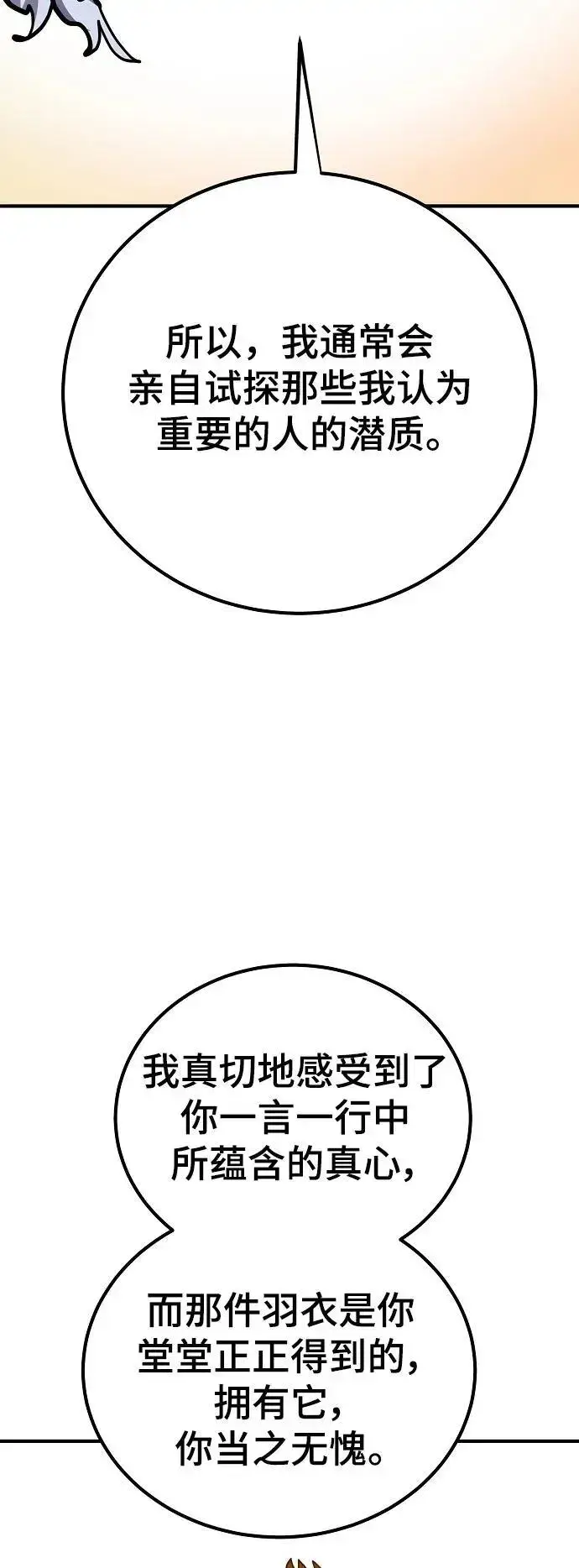 漫画《被迫成为玩家》第176话第30张图