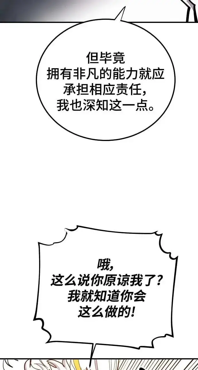 漫画《被迫成为玩家》第176话第32张图