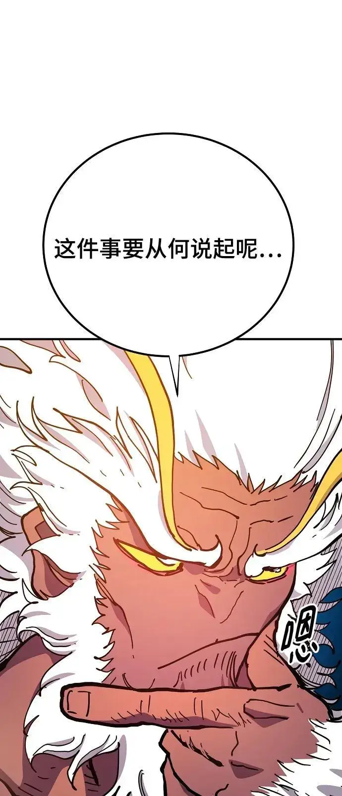 漫画《被迫成为玩家》第176话第36张图