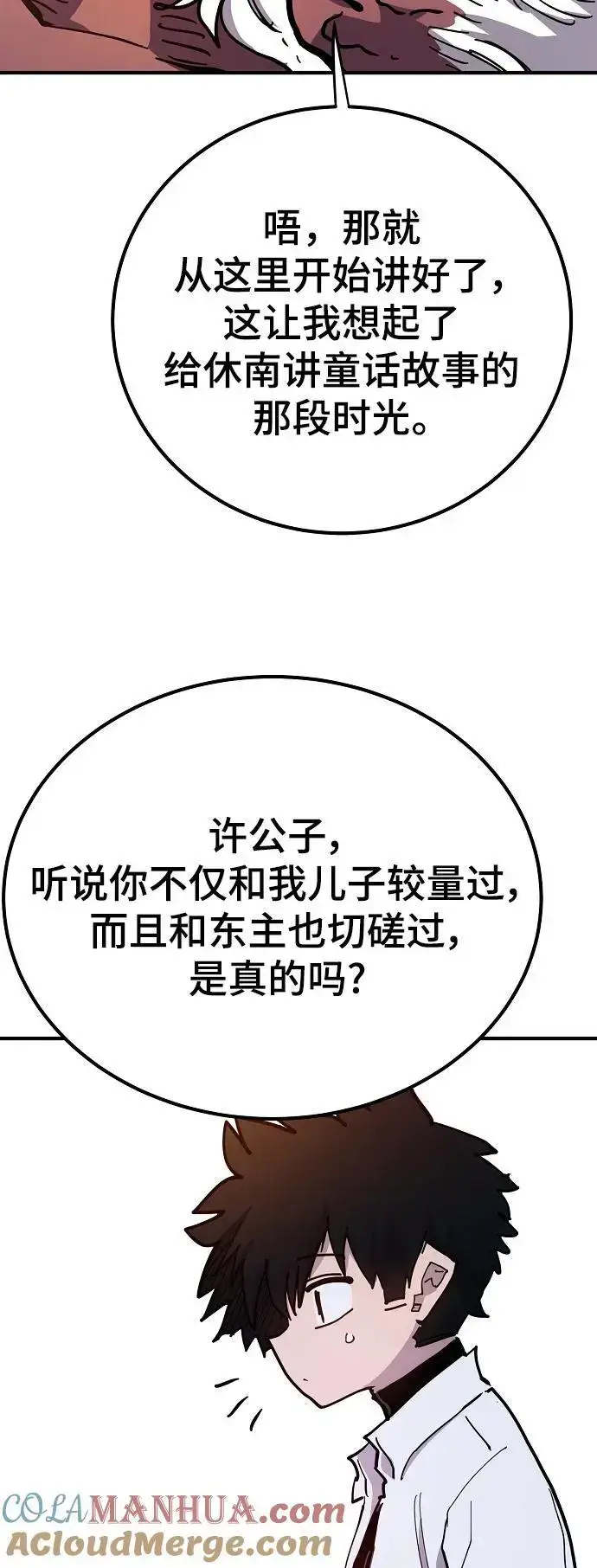漫画《被迫成为玩家》第176话第37张图