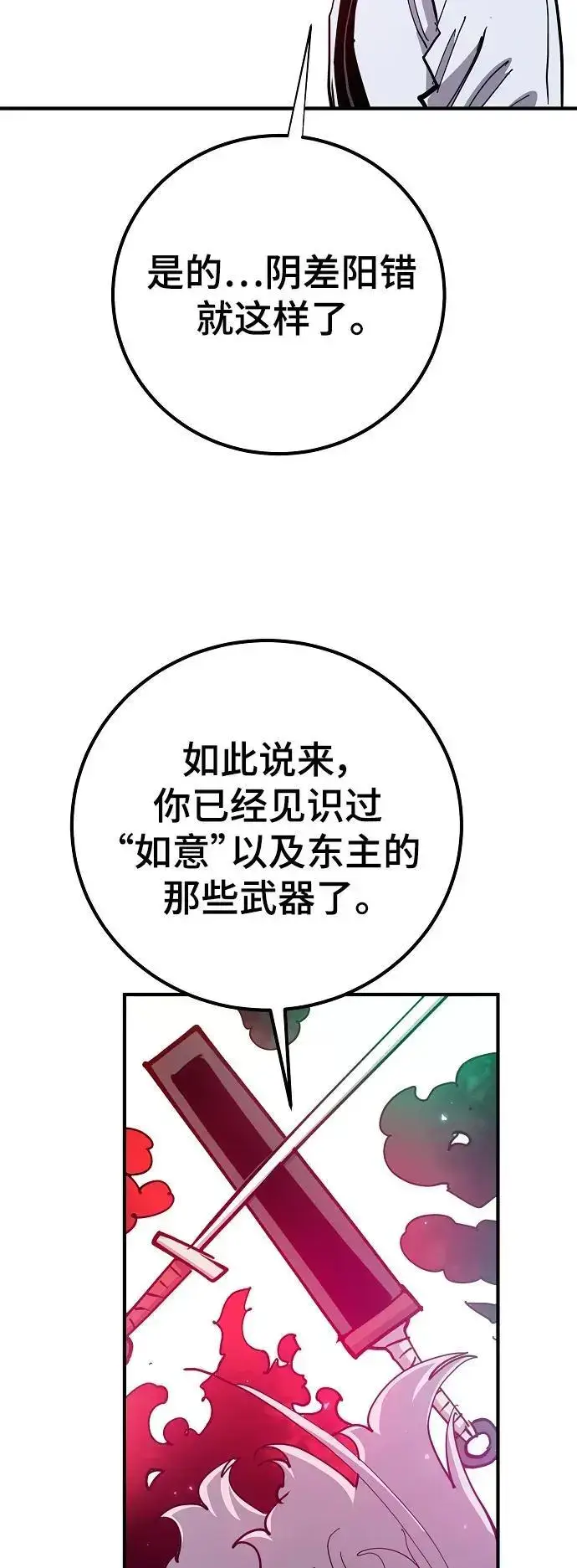 漫画《被迫成为玩家》第176话第38张图